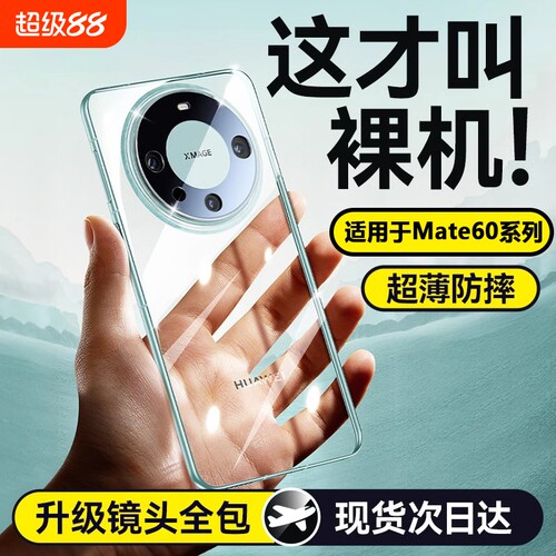 型月华为Mate60Pro超薄硅胶