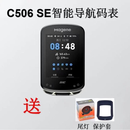 迈金C506SE码表星芒白