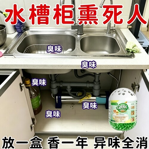【全网热销】橱柜除味剂除臭去味