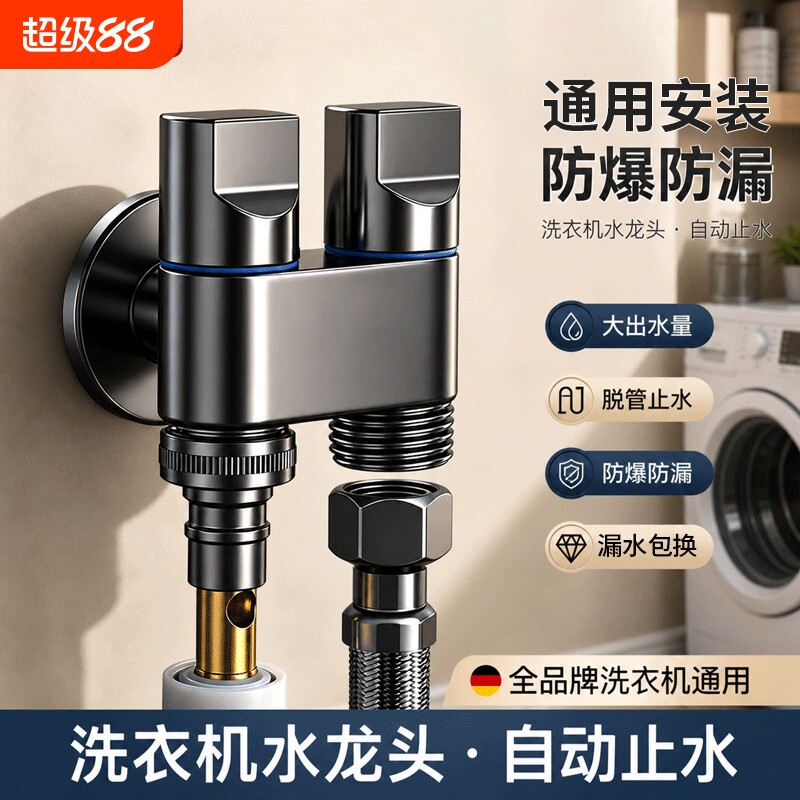 双出水洗衣机角阀一进二出水龙头自动止水一分二接头三通龙头马桶图片