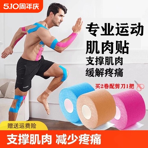 运动肌肉贴预防拉伤|千人回购
