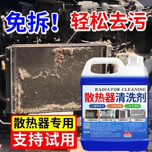 空调外机清洗剂散热器水箱汽车冷凝器散热网外部清洁剂翅片蒸发箱