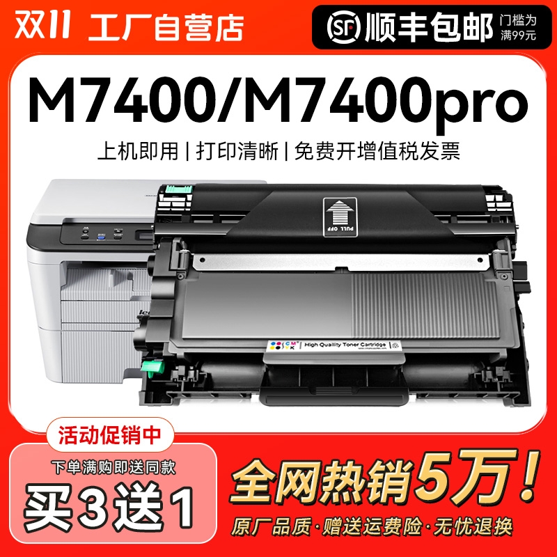 联想M7400适用粉盒硒鼓|百人收藏