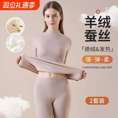 德绒保暖内衣套装女羊绒蚕丝加绒加厚半高领秋冬季秋衣秋裤打底衫