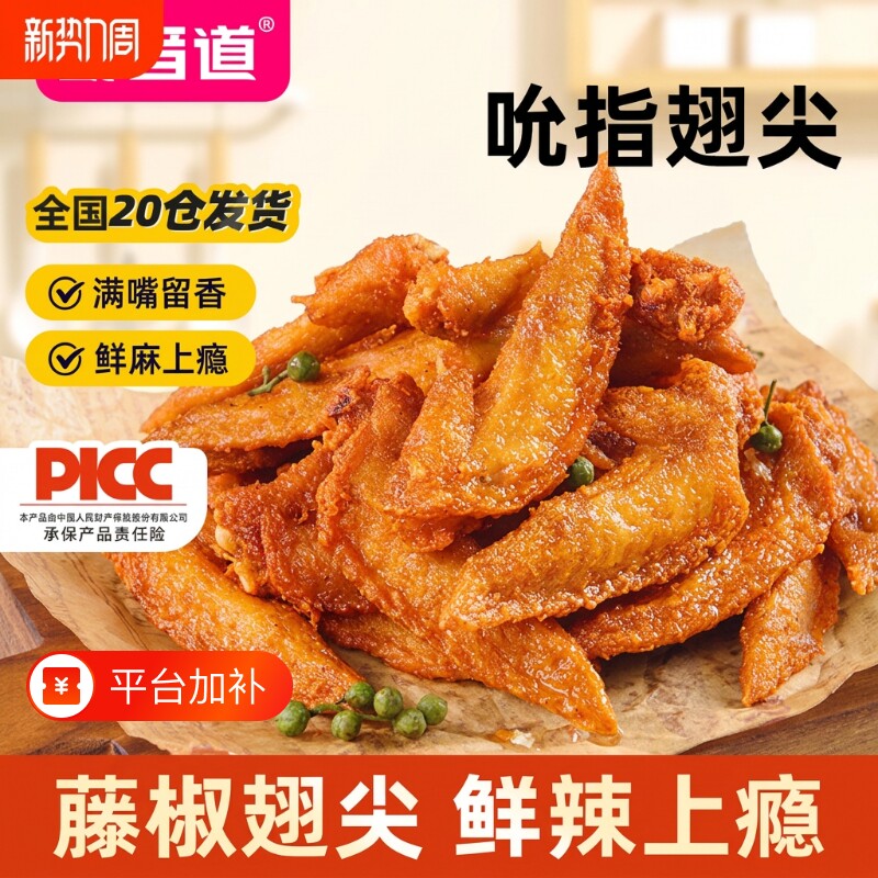食者道藤椒翅尖麻辣鸡翅尖腌制油炸小吃零食烧烤食材半成品冷冻