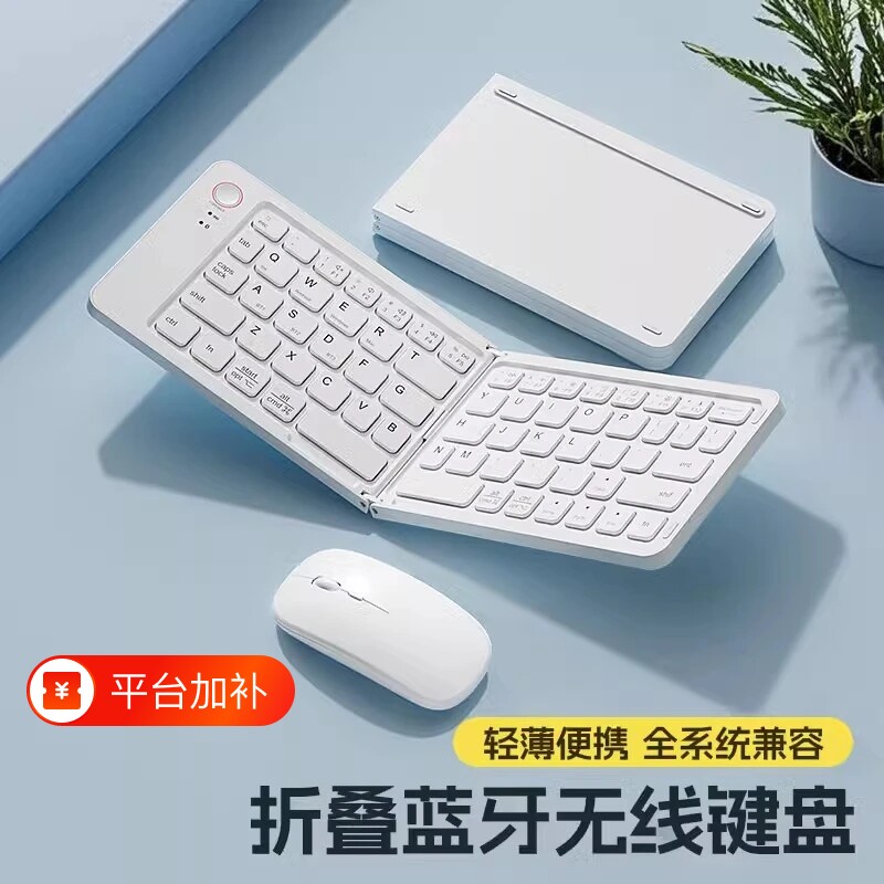 折叠无线蓝牙键盘小型迷你便携适用于ipad平板电脑外接笔记本静音