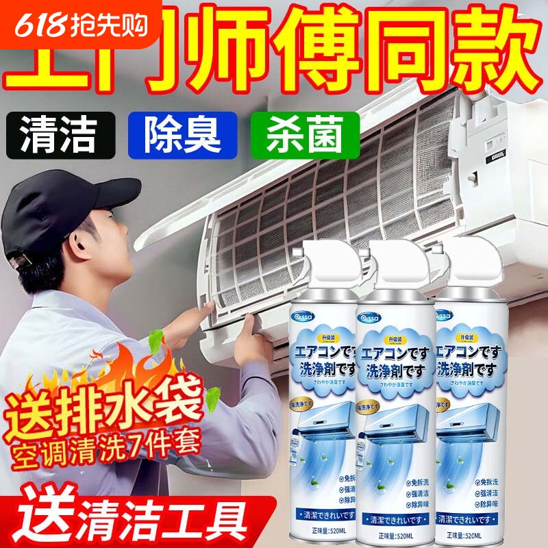 洗空调清洗剂工具全套家用空调挂机外内机用强力去污清洁免拆免洗