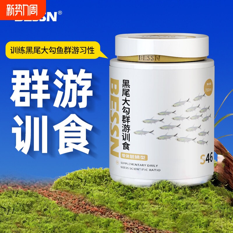 BESSN黑尾大勾鱼粮群游训食红鼻子剪刀一眉道人孔雀鱼小型鱼饲料
