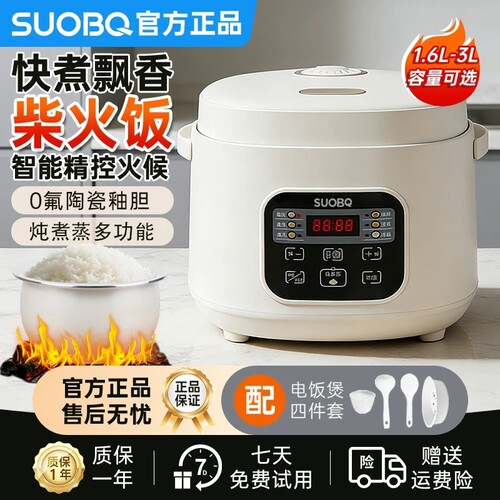 苏泊智能电饭煲迷你1到2人小型2到3人家用多功能3到4人电饭锅内胆
