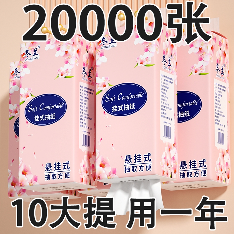 悬挂式抽纸大包纸巾家用实惠装整箱纸抽擦手纸餐巾纸面巾纸卫生纸