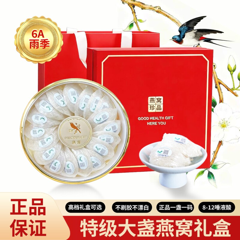 正品干盏金丝燕盏礼盒燕窝溯源码燕窝干盏孕妇金丝白三角燕盏100g