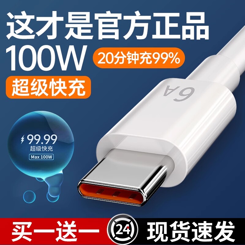 Type-c数据线6A超级快充适用华为Type-c快充p70p30p40mate荣耀nova7pro/vivo安卓手机充电器线