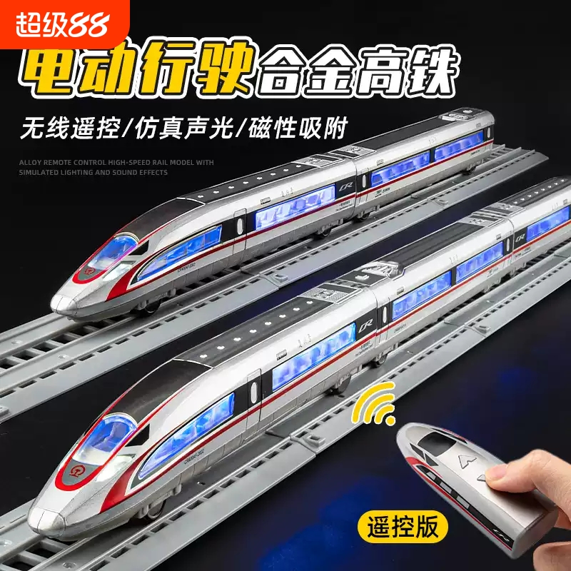 复兴号合金高铁火车动列车模型儿童玩具地铁电动遥控男孩生日礼物