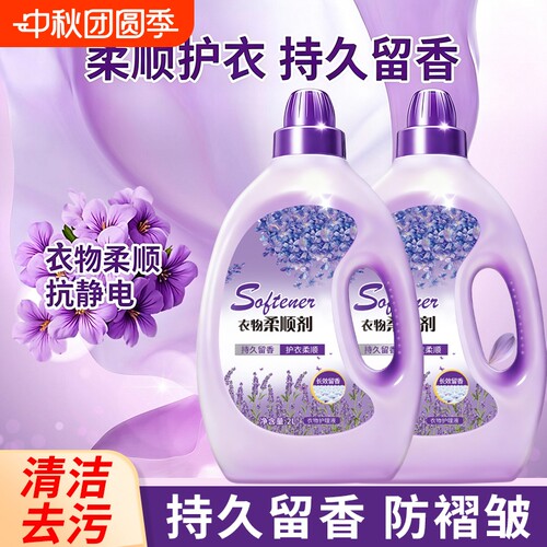 香氛衣物护理柔顺剂持久留香护色