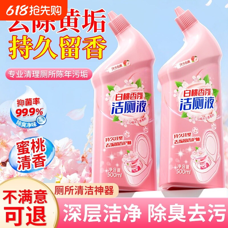 洁厕灵液马桶清洁剂强力蓝除垢除臭清香型厕所泡泡去污黄尿碱溶解