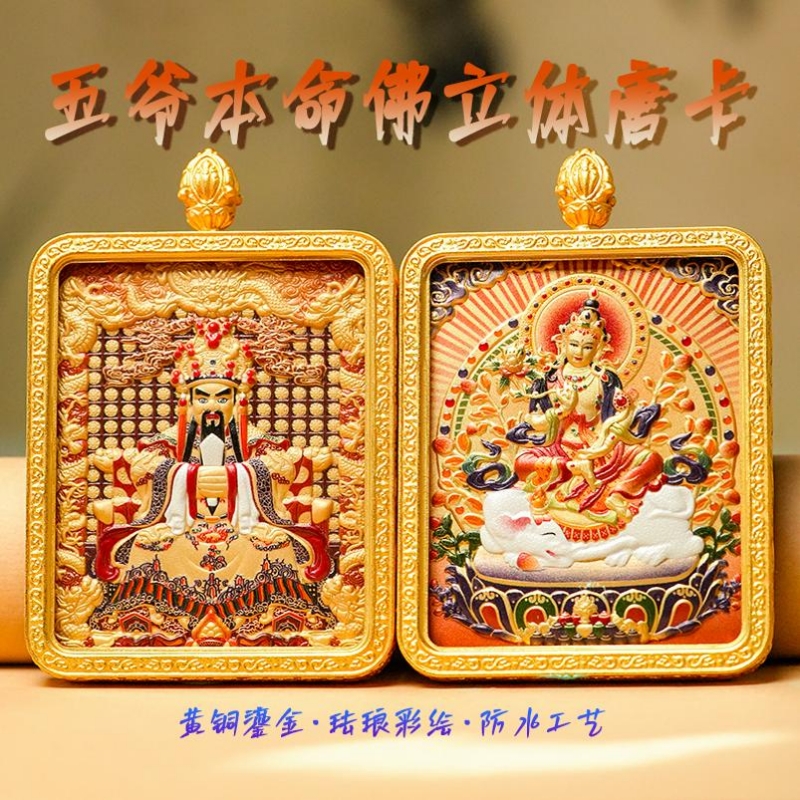 八大本命佛唐卡吊坠双面彩绘