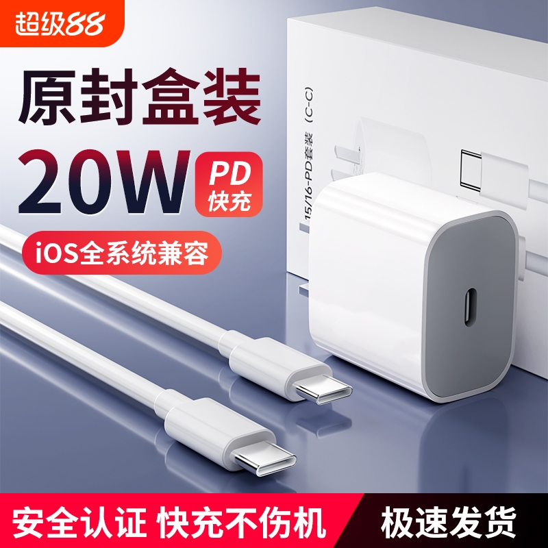 适用苹果充电线充电器20w快充头