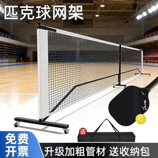 匹克球网架便携式 户外可移动专业赛事级pickleball球网源头工厂