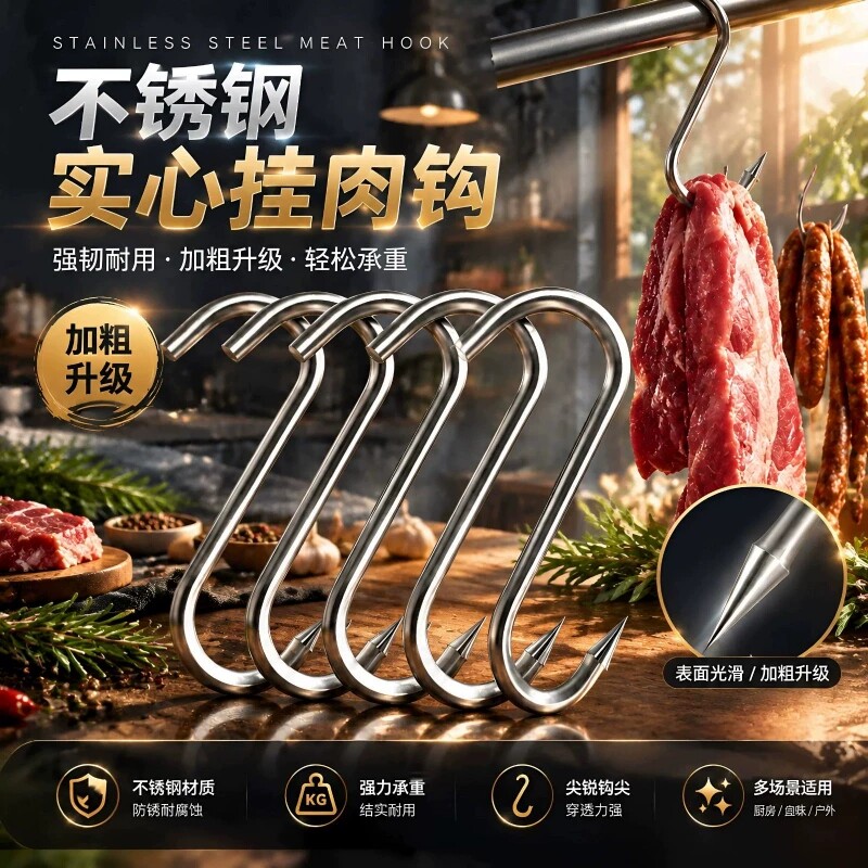 腊肉挂钩S型不锈钢晾晒腊肉钩子烤鸭香肠专用实心加粗大号尖头S钩