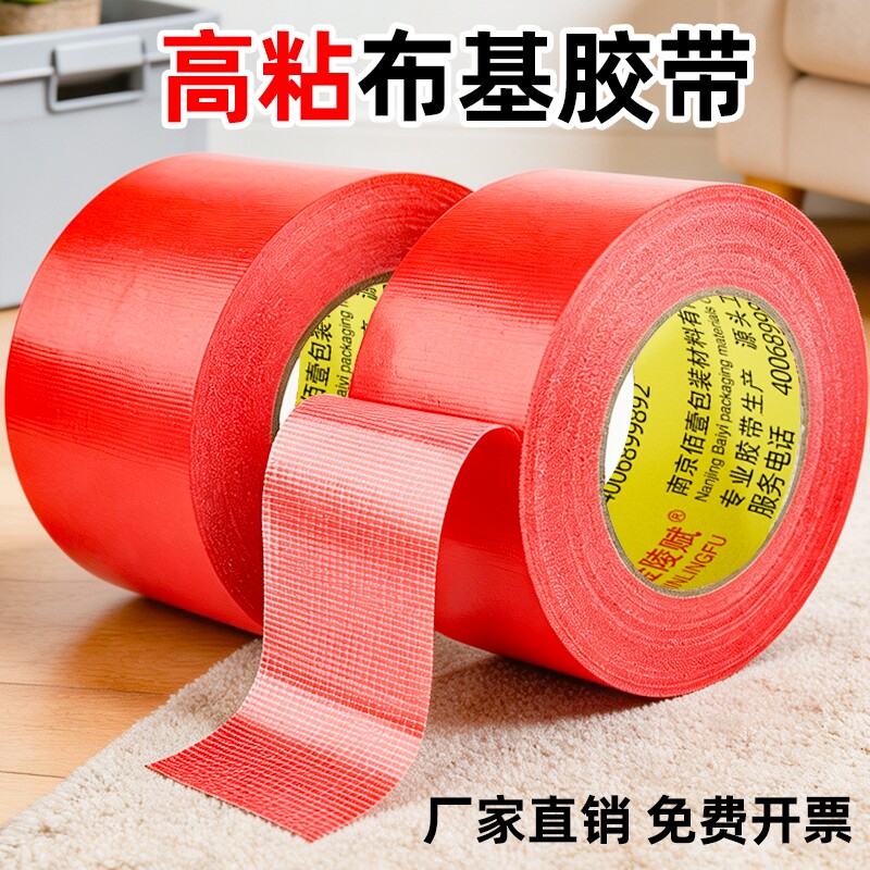金陵赋布基单面胶易手撕无痕不留胶高粘地毯胶带布基胶带固定接缝强力防水防尘单面高粘加宽室内装修保护地膜