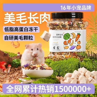 仓鼠金丝熊粮食营养主粮小仓鼠零食饲料侏儒磨牙专用鼠粮用品烘焙