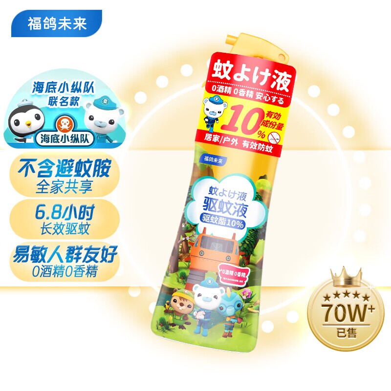 福鸽未来驱蚊喷雾驱蚊花露水儿童适用安心驱蚊神器 无香型驱蚊水