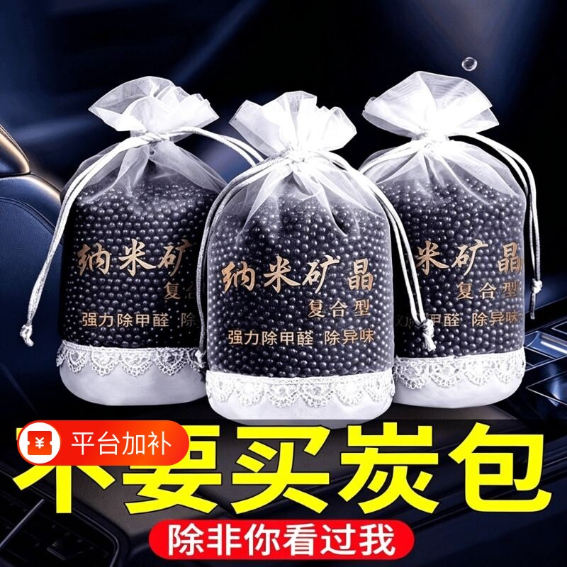 除甲醛活性炭包汽车除异味车内专用用去吸竹炭包车载碳包除味矿晶