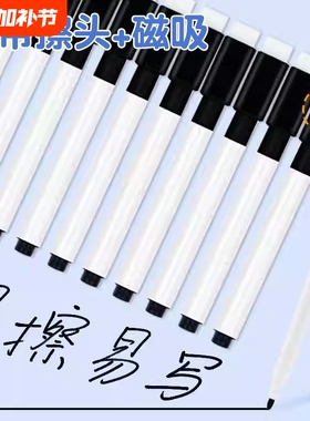 可擦儿童无毒白板笔水性黑色黑板笔画板笔写字笔易擦写记号笔可擦除专用细头小号控笔训练笔大头