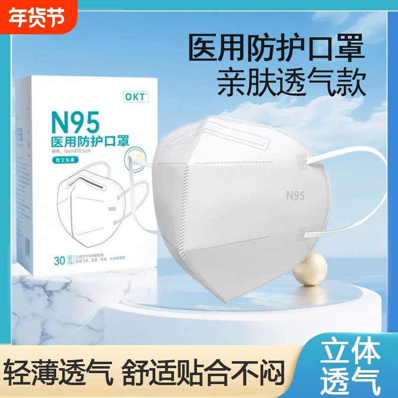 N95级医用防护口罩一次性医疗级别五层独立包装袋粉尘立体柳叶型