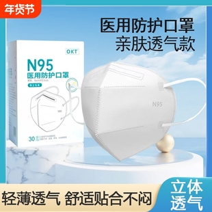 N95级医用防护口罩一次性医疗级别五层独立包装袋粉尘立体柳叶型