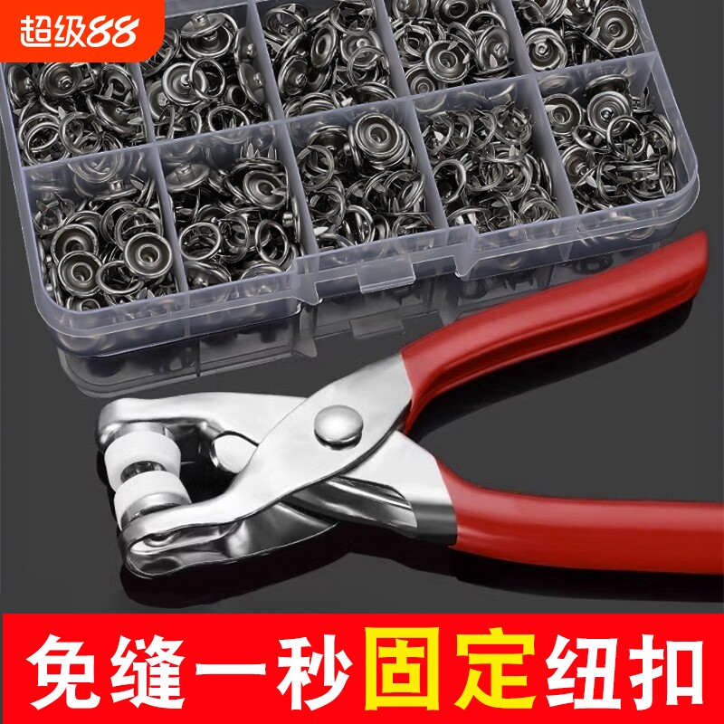 五爪扣安装套装子免缝钉扣手压钳按扣工具子母扣羽绒服多功能暗扣图片