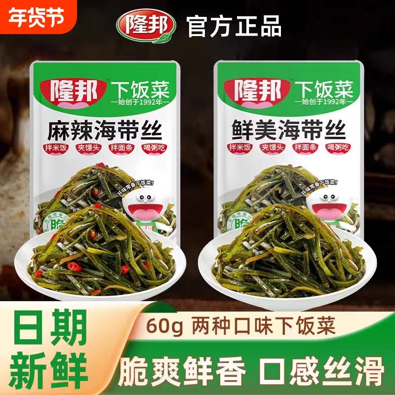 隆邦麻辣海带丝咸菜开袋即食下饭菜零食小包装60g/包不辣袋装美味