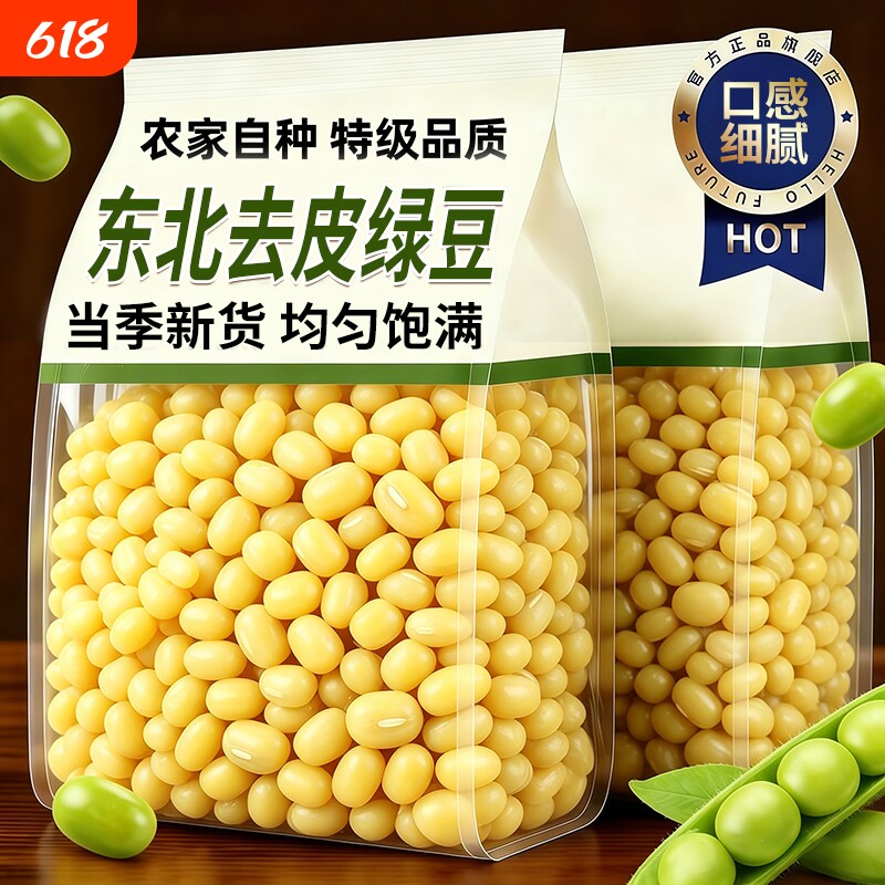 脱皮绿豆新鲜货去皮无壳瓣仁云南出沙馅饼糕汤东烘焙原材料北家用