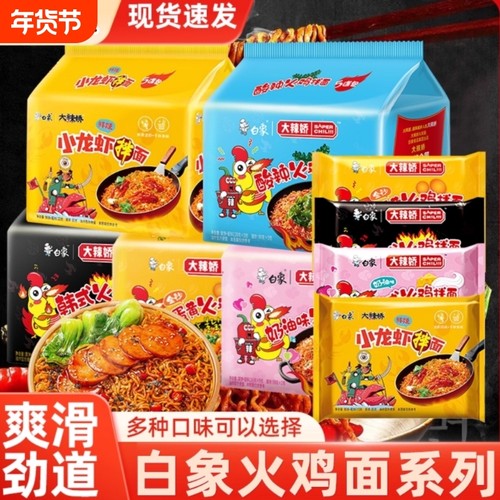 白象大辣娇韩式火鸡拌面方便面经典火鸡咸蛋黄多味组合冲泡速食面