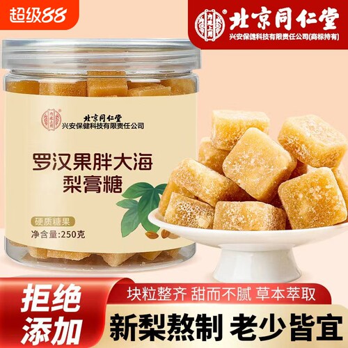 【咳痰干痒】正宗罗汉果胖大海梨膏糖化痰清凉喉薄荷硬糖休闲零食