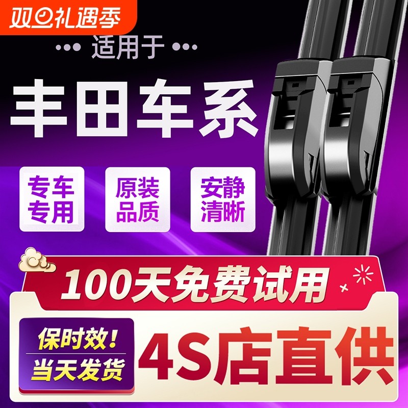 适用丰田卡罗拉雨刮器凯美瑞汉兰达花冠威驰RAV4雷凌雨刷胶条原装