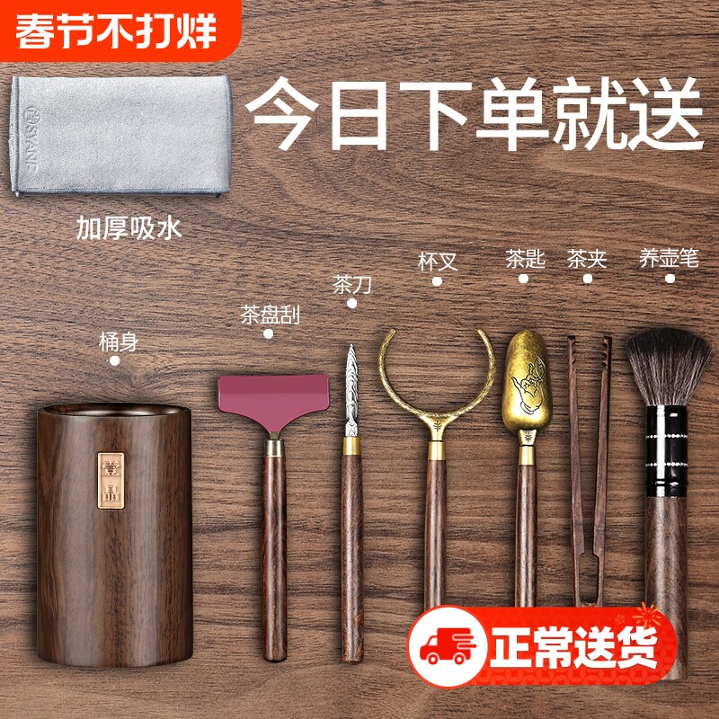 茶道六君子套装茶桌用品大全茶刀茶针茶勺茶巾茶夹子功夫茶具配件