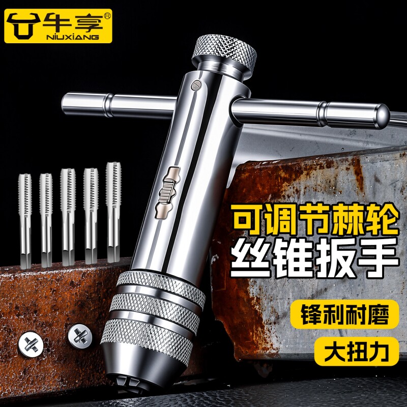 可调式棘轮手用丝锥扳手攻丝神器图片