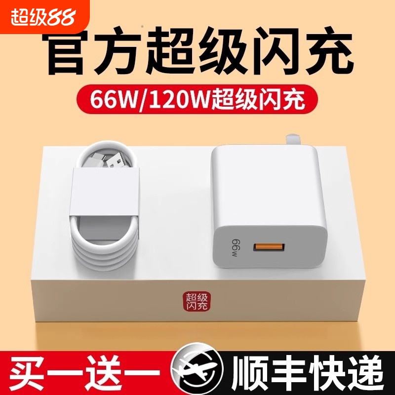 66W超级闪充120W手机充电器