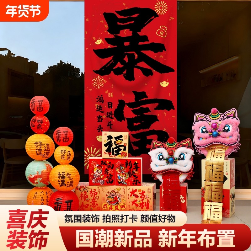 过年2026新款马年装饰新年场景布置店铺氛围醒狮灯笼摆件春节挂布