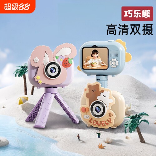 巧乐熊儿童相机玩具可拍照拍立得