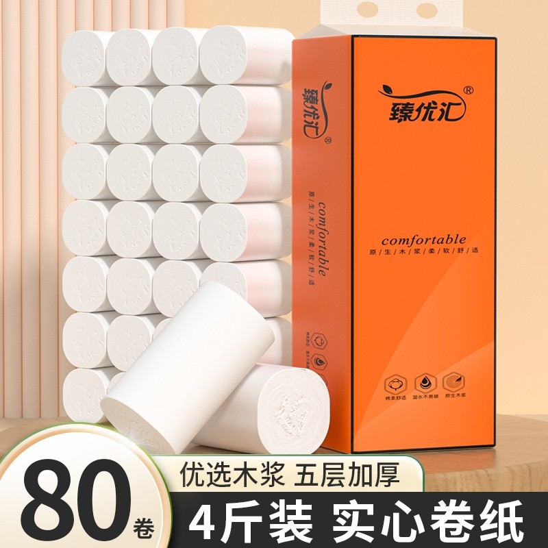 80卷卫生纸无芯卷纸家用实惠装厕纸卫生间手纸整箱纸巾擦手纸原生