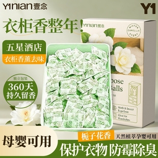 花香香包樟脑丸衣柜防潮防霉除味驱虫无毒款 衣服干燥剂衣物香薰