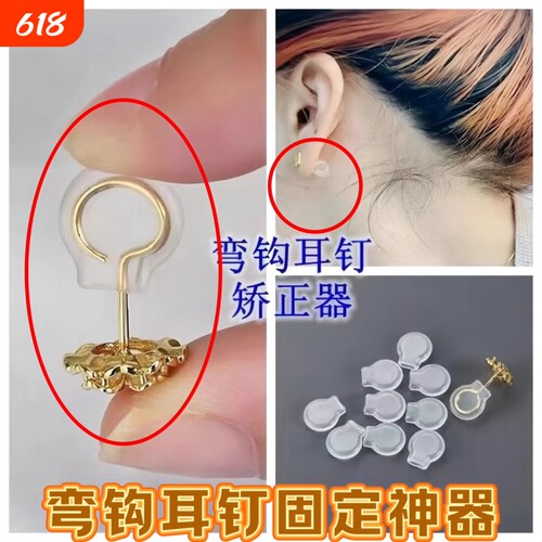 弯钩耳钉后塞耳垫防掉耳堵耳环辅助器防下垂矫正固定耳帽防滑耳堵