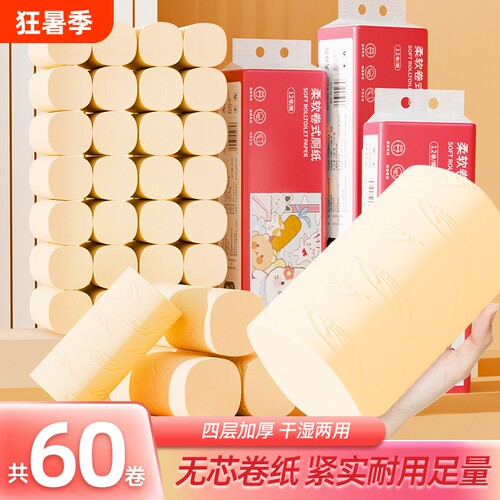 60卷无芯小卷筒纸卫生纸巾面巾纸餐巾纸厕纸整箱批家用宿舍实惠装