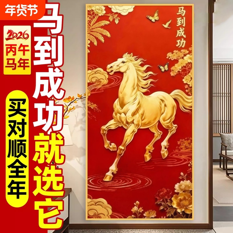 玄关装饰画贴画中式风马到成功装饰画客厅卧室走廊过道墙贴画壁纸