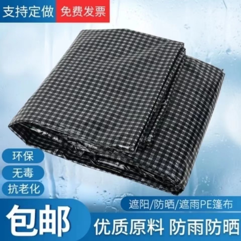 黑白格篷布防水防晒遮雨防雨苫布养殖塑料布蓬布雨棚布户外防水布