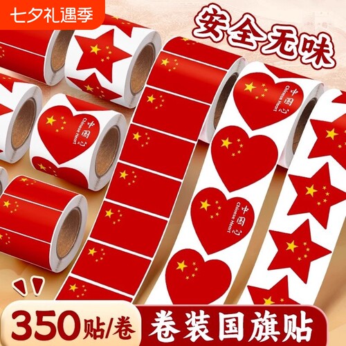 红旗五角星防水贴纸|万人加购