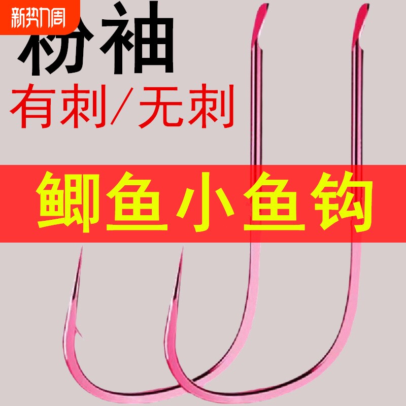 金袖鱼钩散装有无倒刺正品细条平打粉袖溪流钓鱼钩鲫鱼白条鱼钓钩