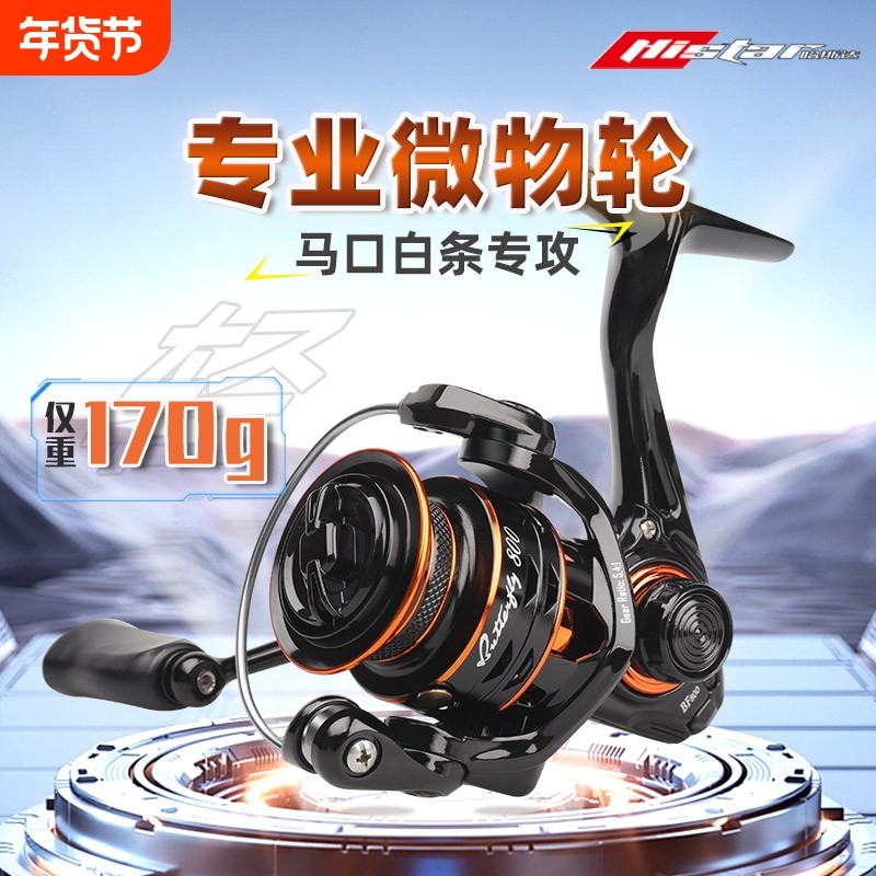 哈斯达蝴蝶微物纺车轮800型斜口浅线杯170g轻量主体马口轮鱼线轮